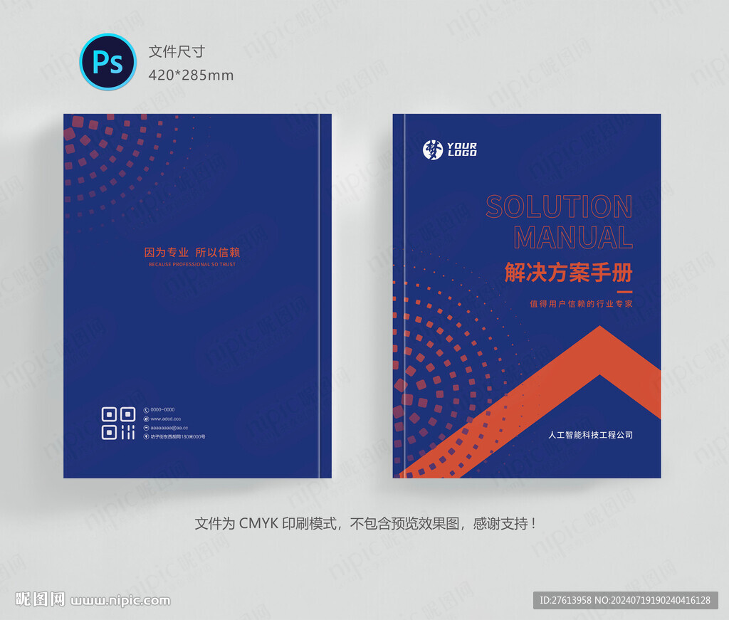 产品手册封面