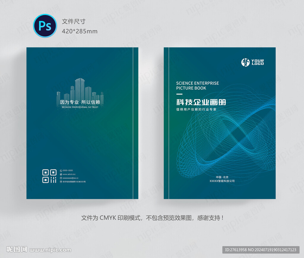 科技公司封面