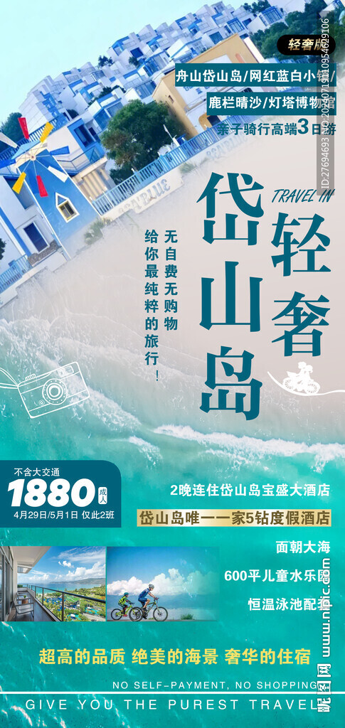 岱山岛旅游