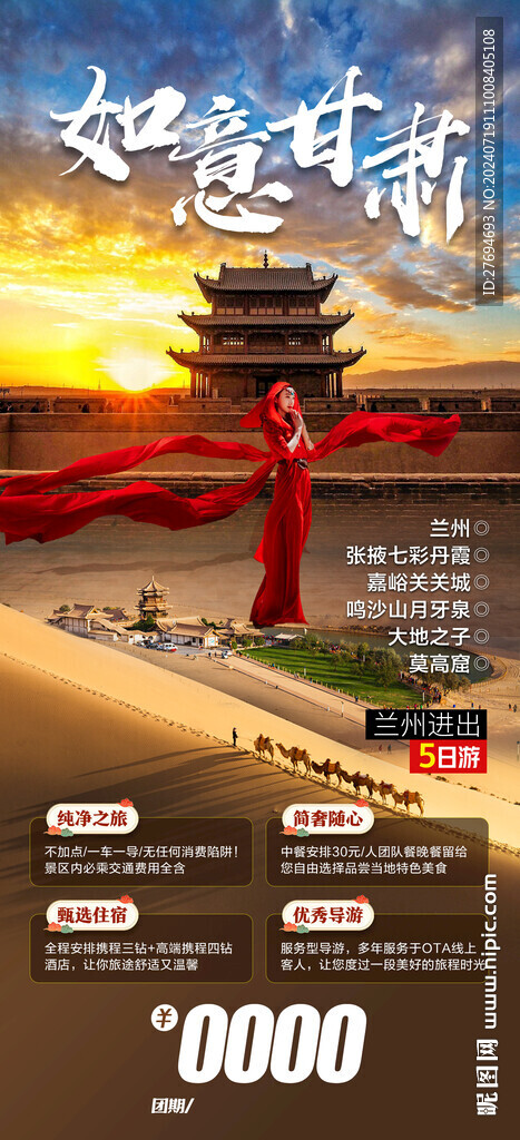 甘肃旅游