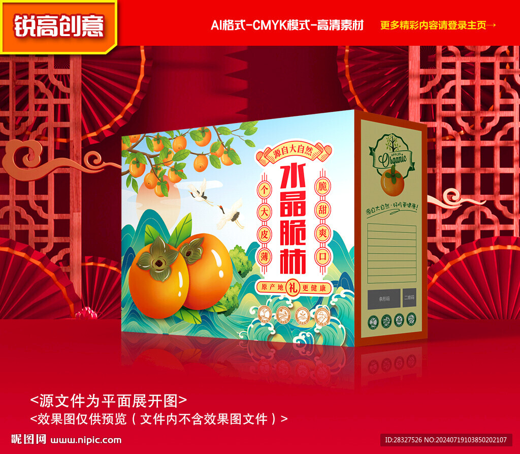 柿子包装 柿饼礼盒