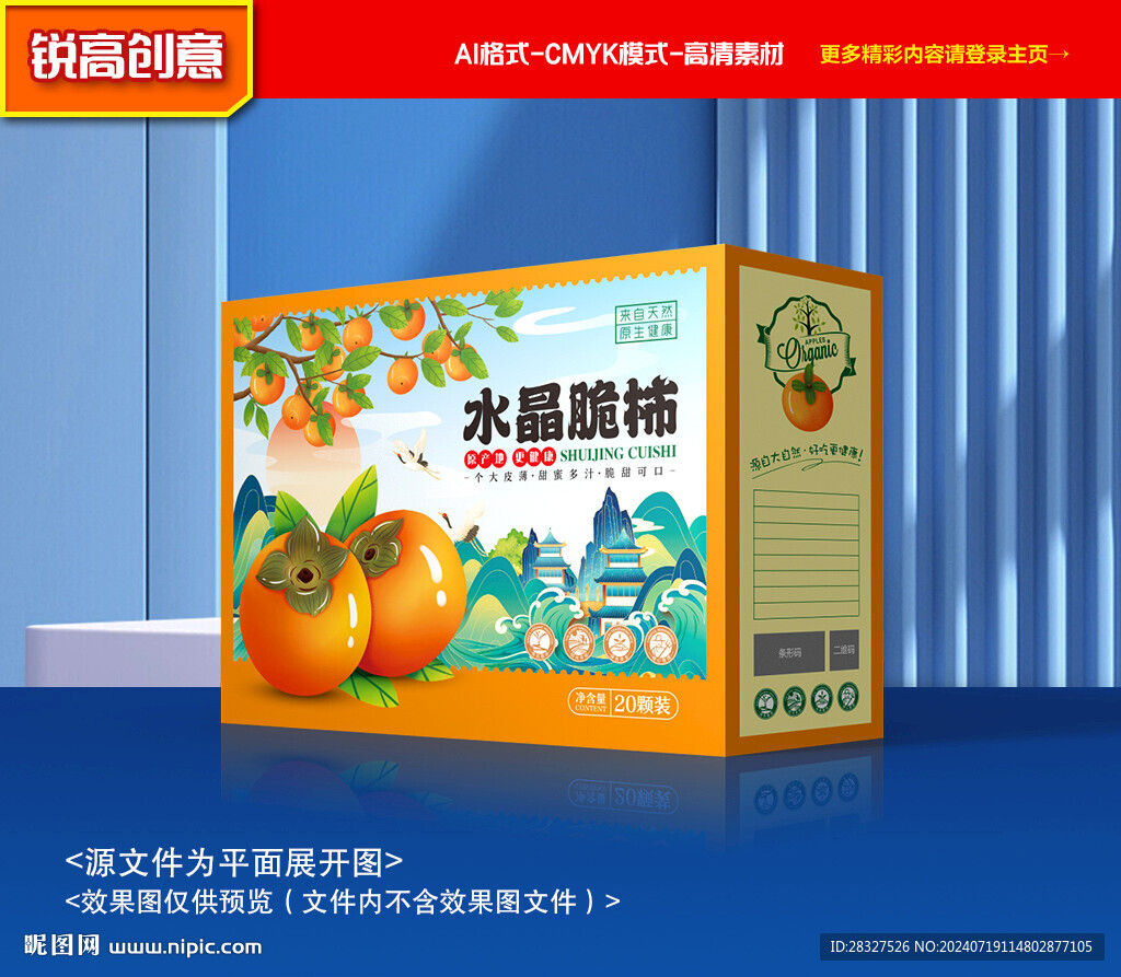 柿子包装 柿饼礼盒
