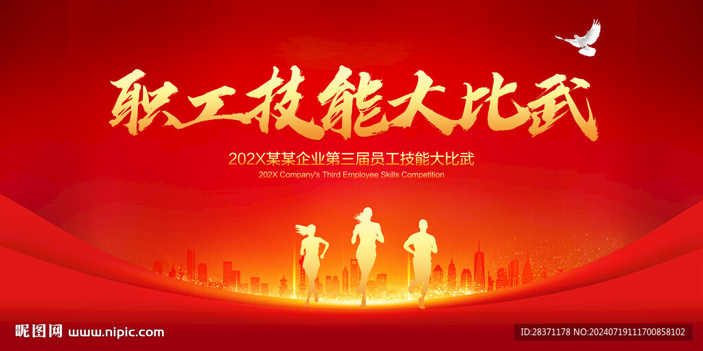 技能大比武