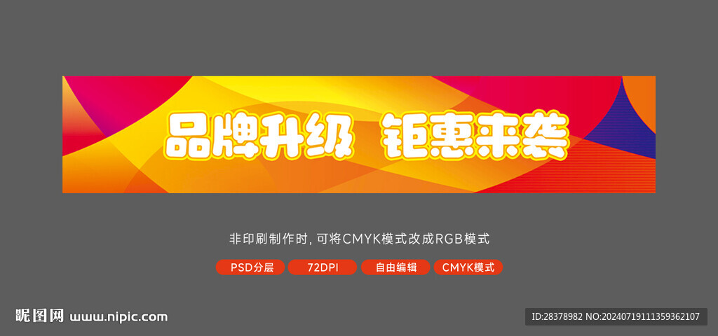 品牌条幅