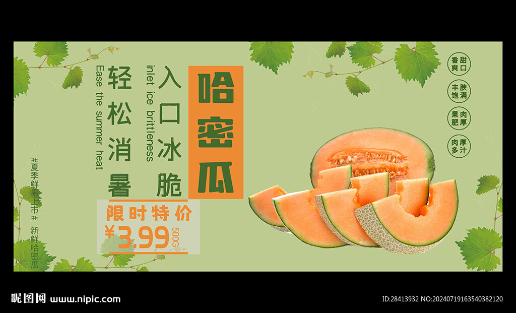 哈密瓜