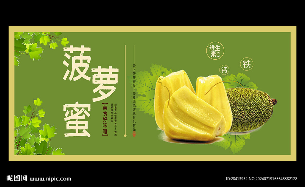 菠萝蜜