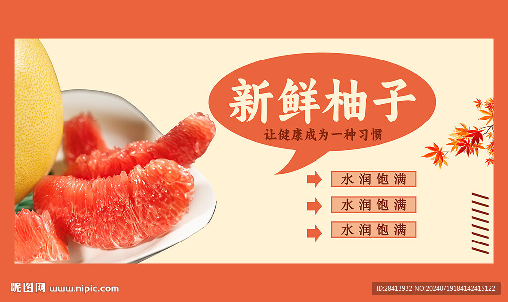 柚子