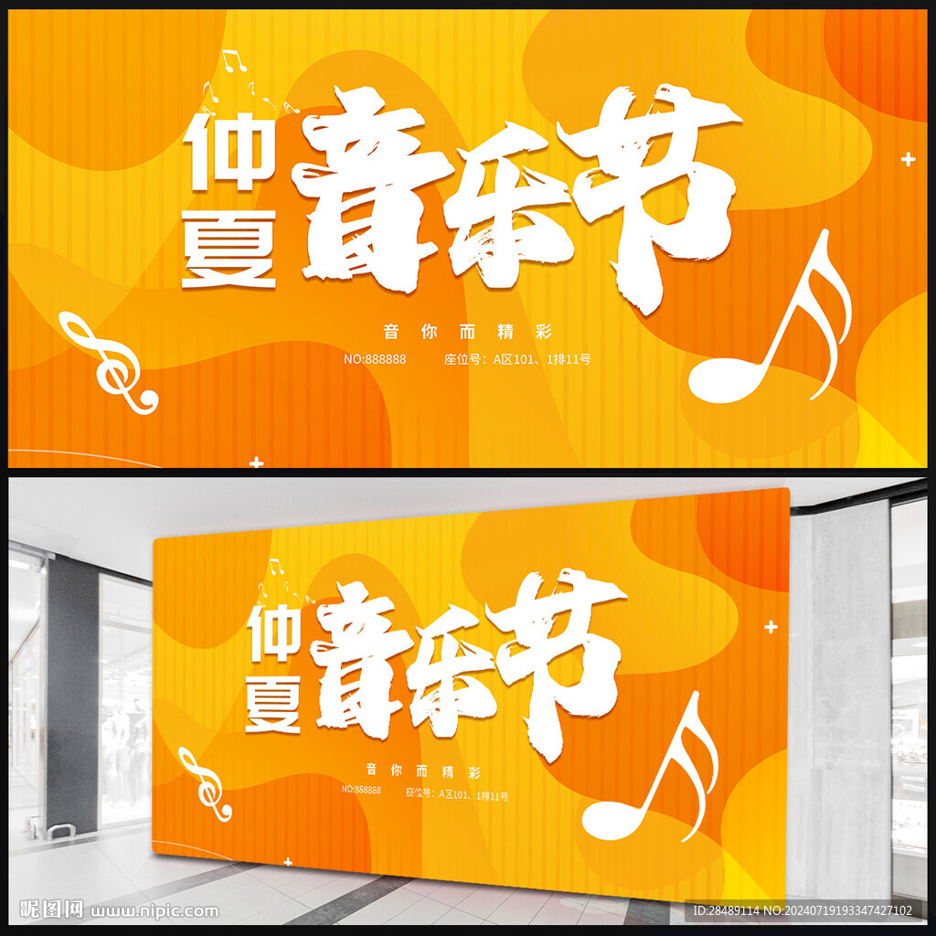 音乐节