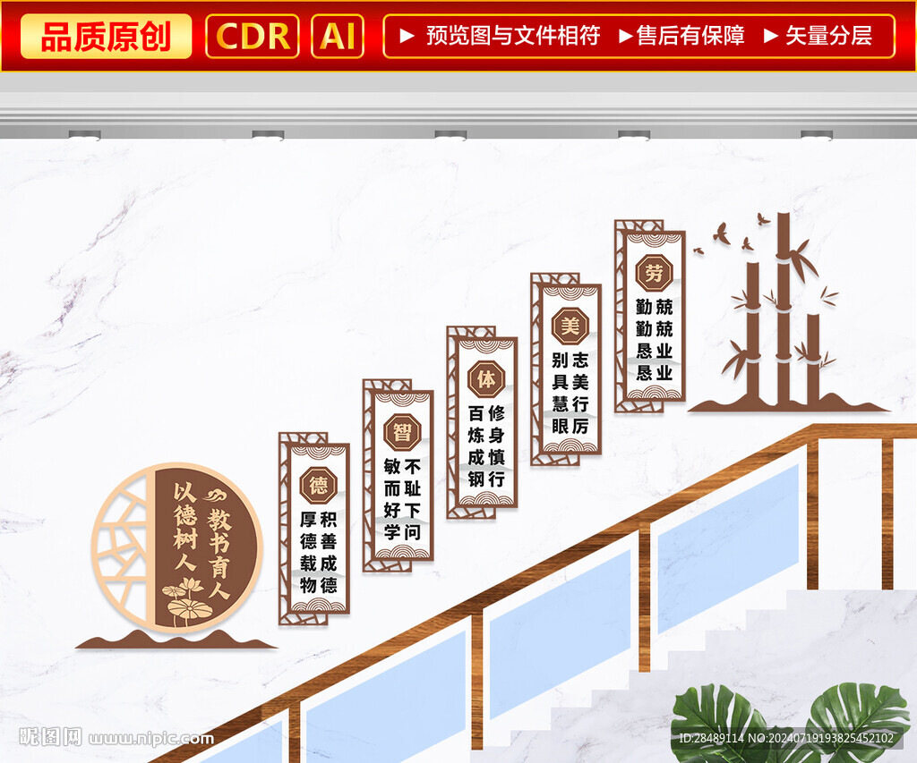 学校楼梯文化墙