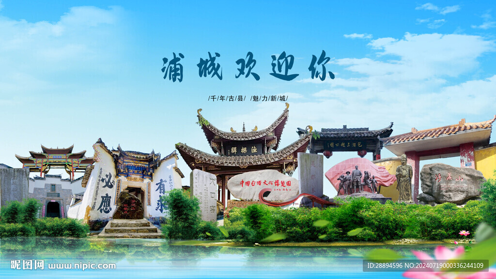 福建南平浦城欢迎你