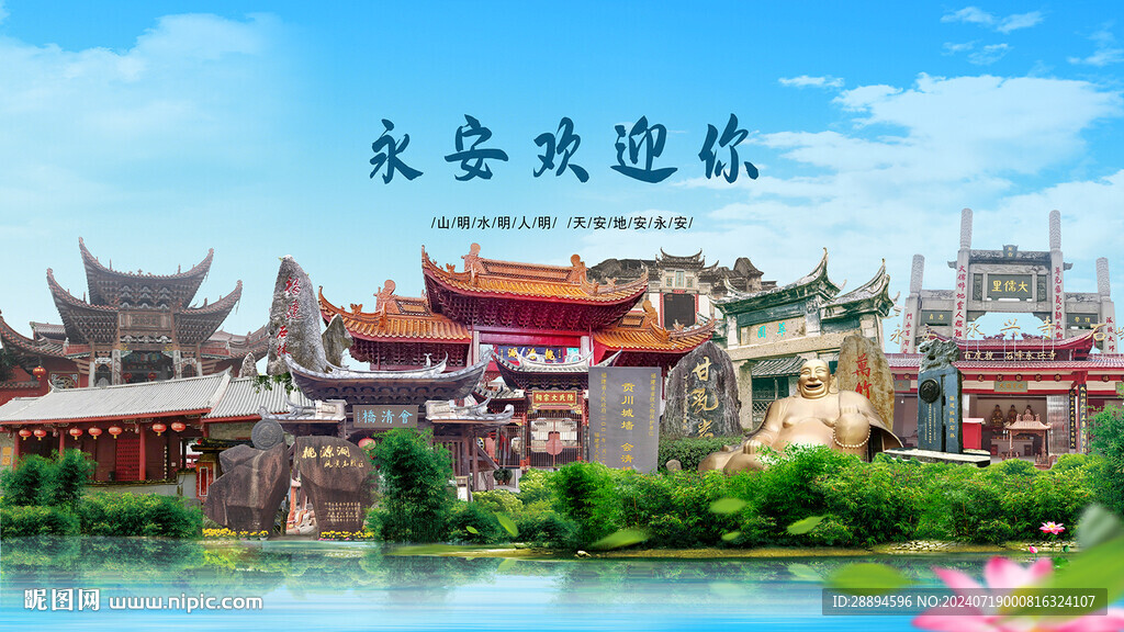 福建三明永安欢迎你