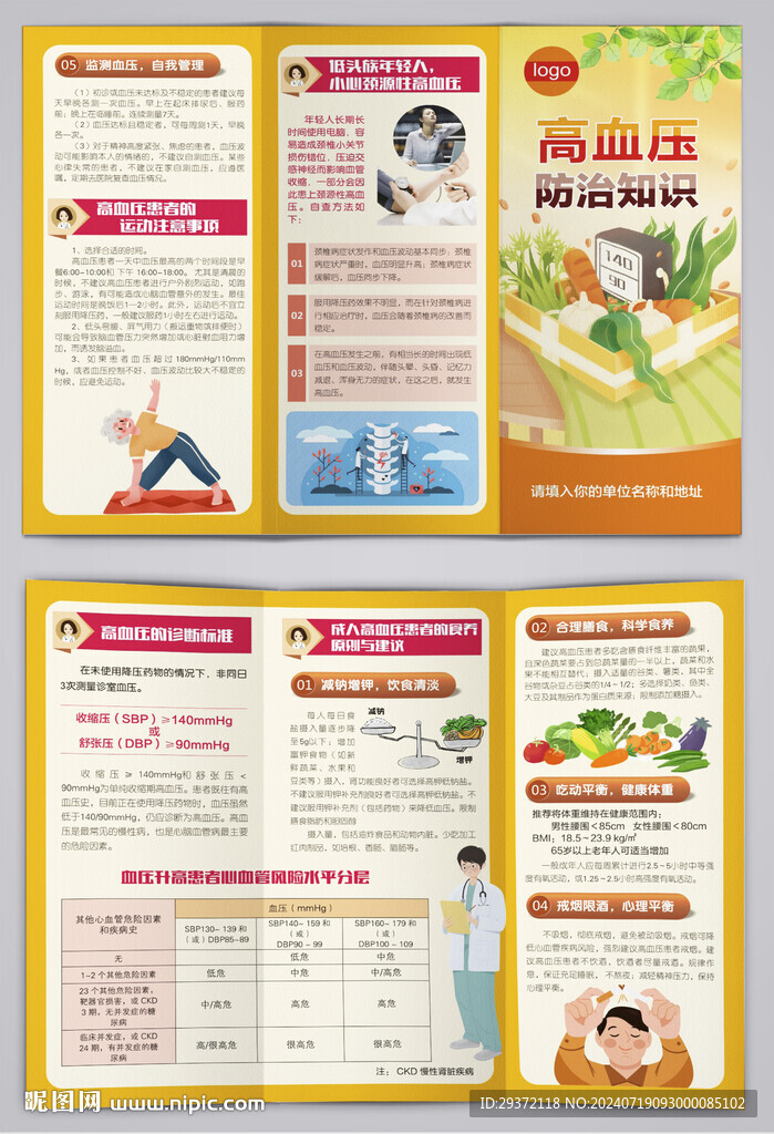 高血压防治日健康三折页