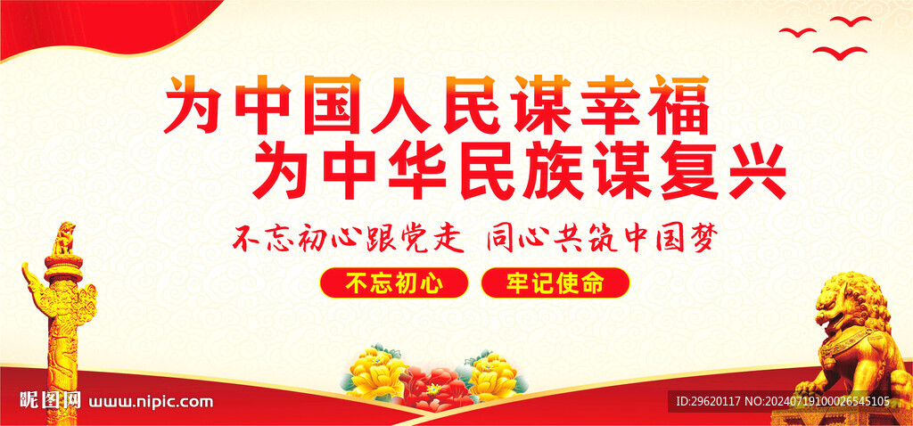 为人民谋幸福