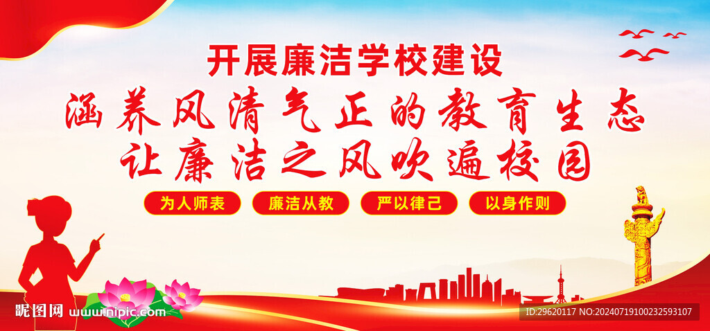 清廉学校