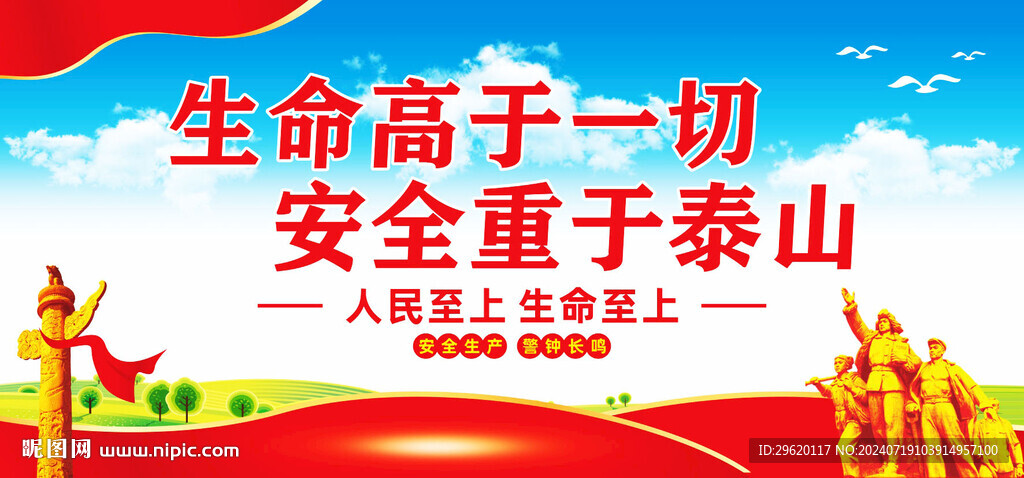生命高于一切