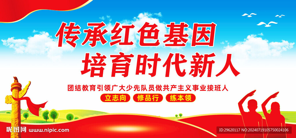 传承红色基因