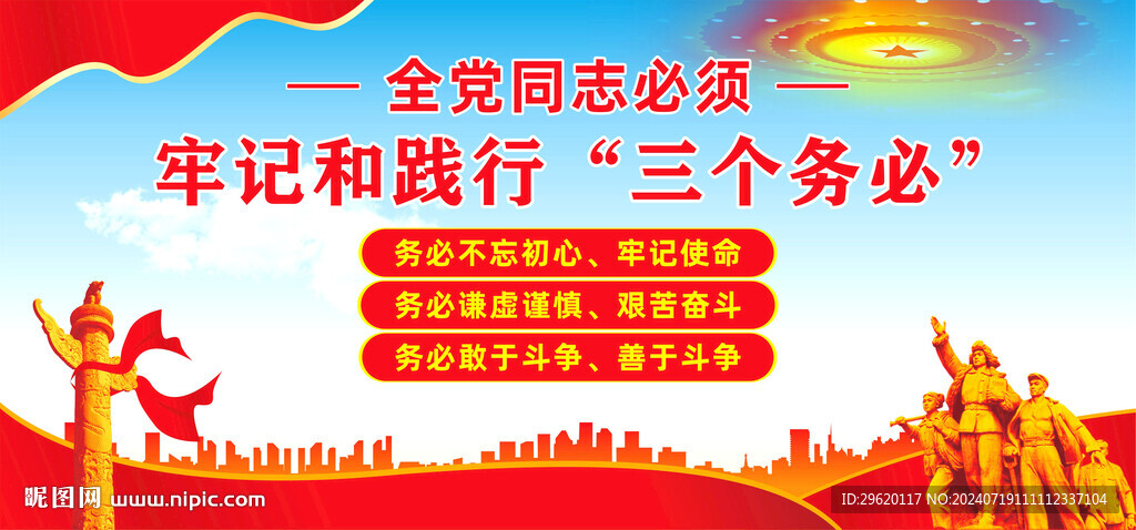 三个务必