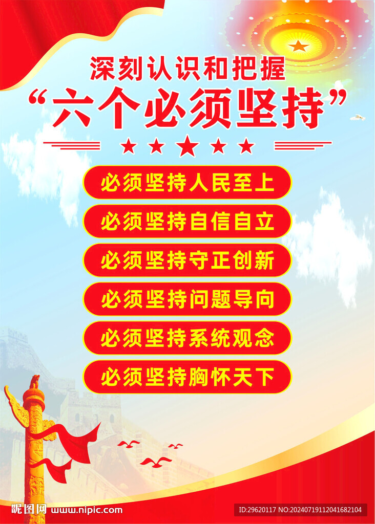 六个必须坚持