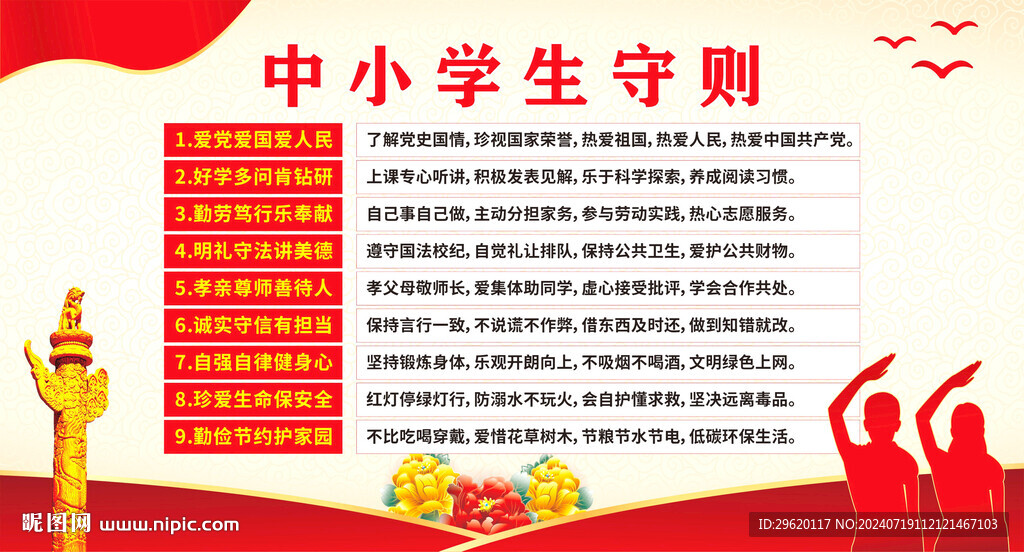 中小学生守则