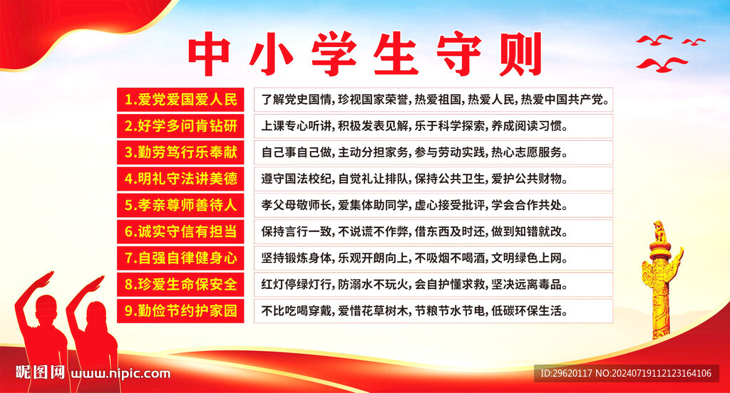 中小学生守则
