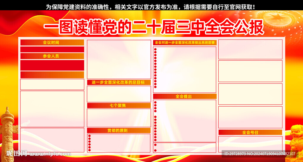 二十届三中全会公报