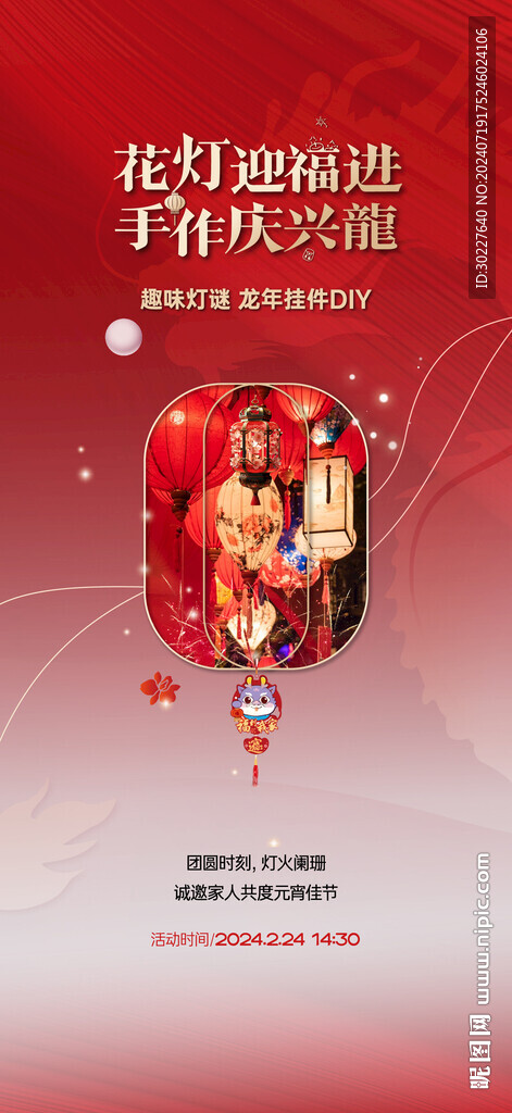 元宵花灯海报