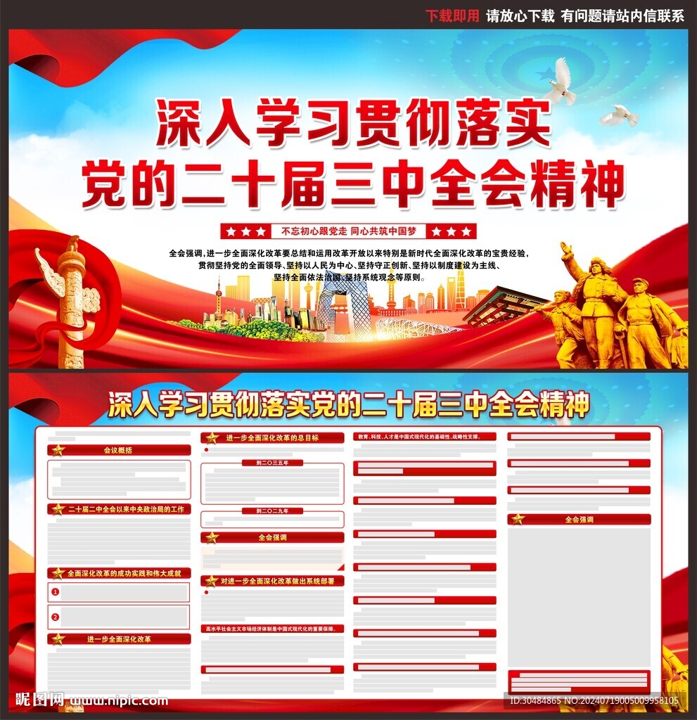 二十届三中全会