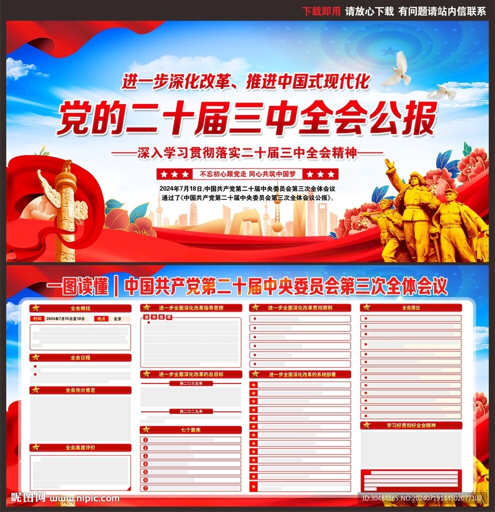 二十届三中全会