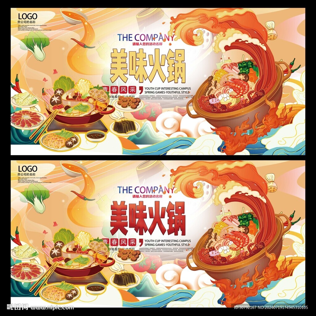 火锅