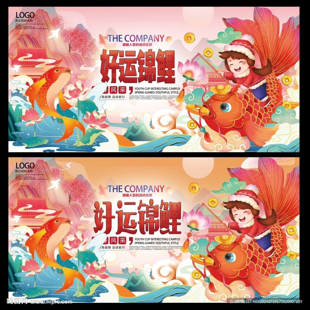 锦鲤