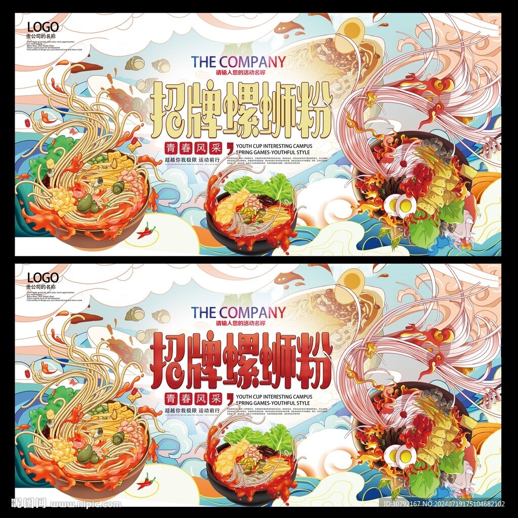 螺蛳粉