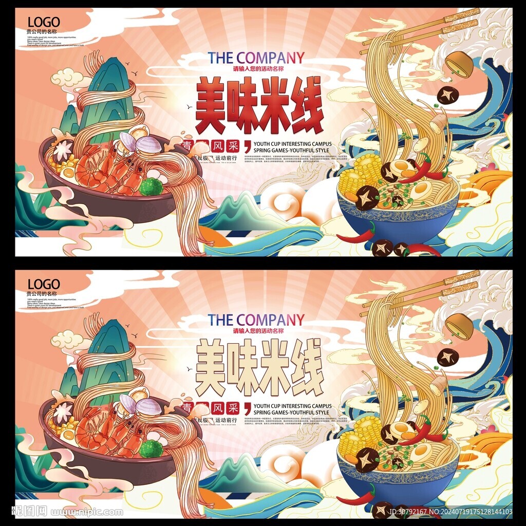 米线