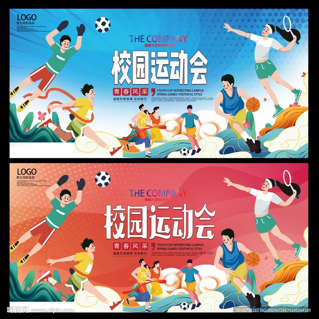 校园运动会