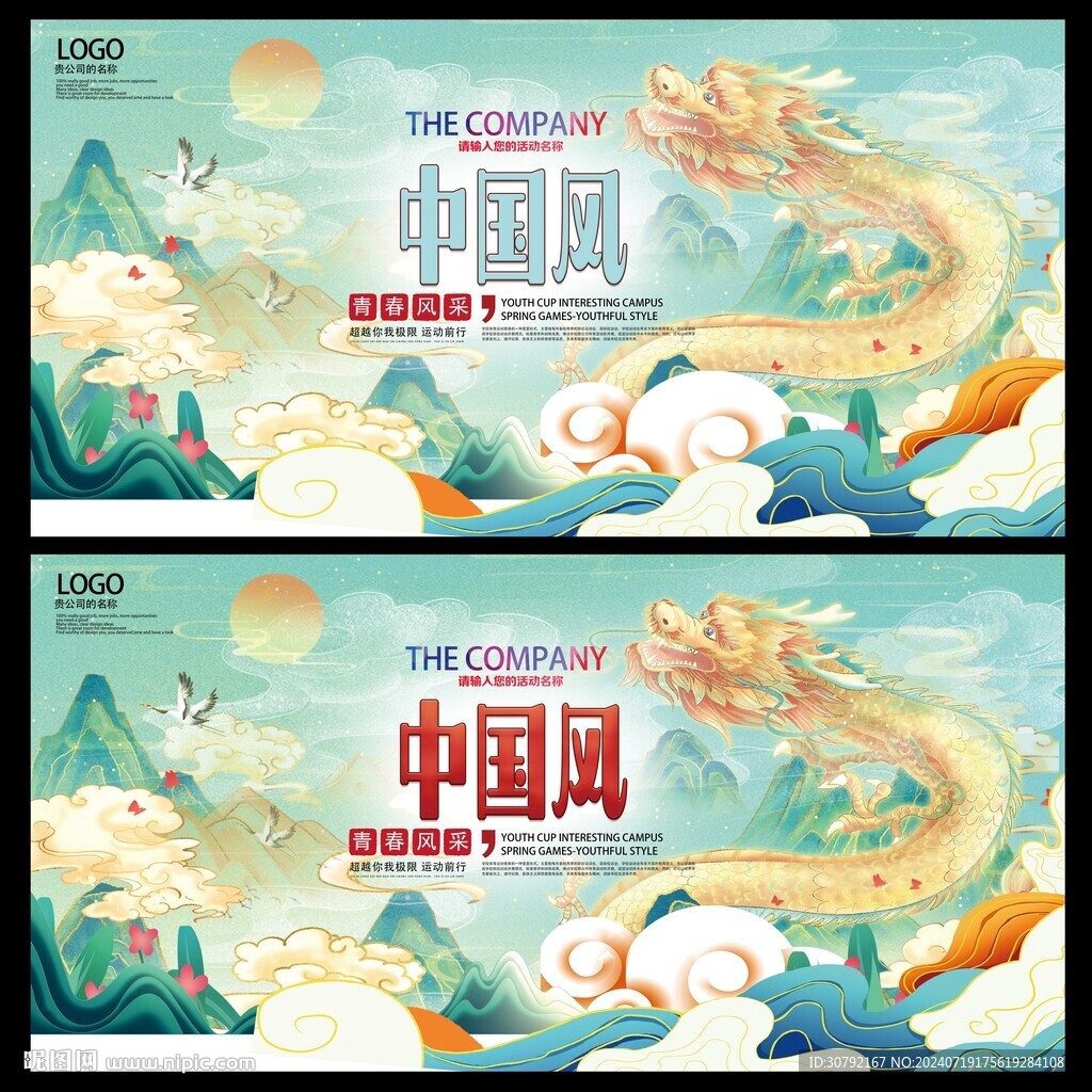 中国风