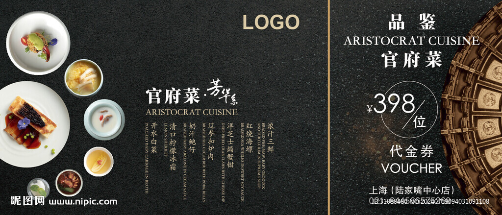 餐饮代金券 