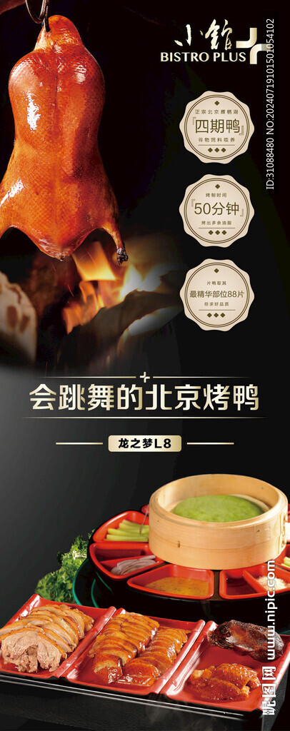 烤鸭易拉宝 