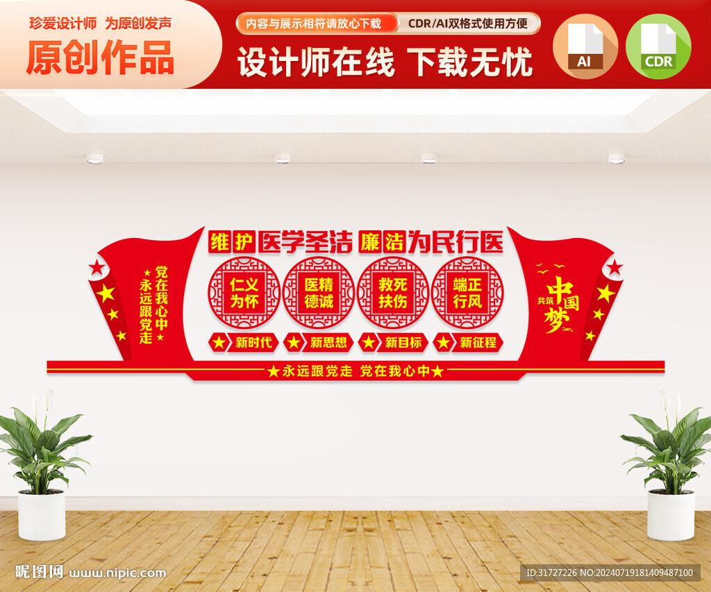 廉洁行医文化墙