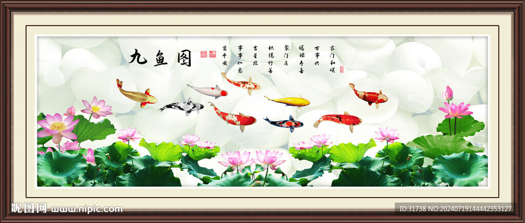 荷花九鱼图