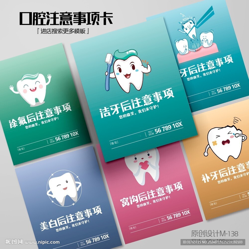 卡通可爱牙科口腔注意事项卡片