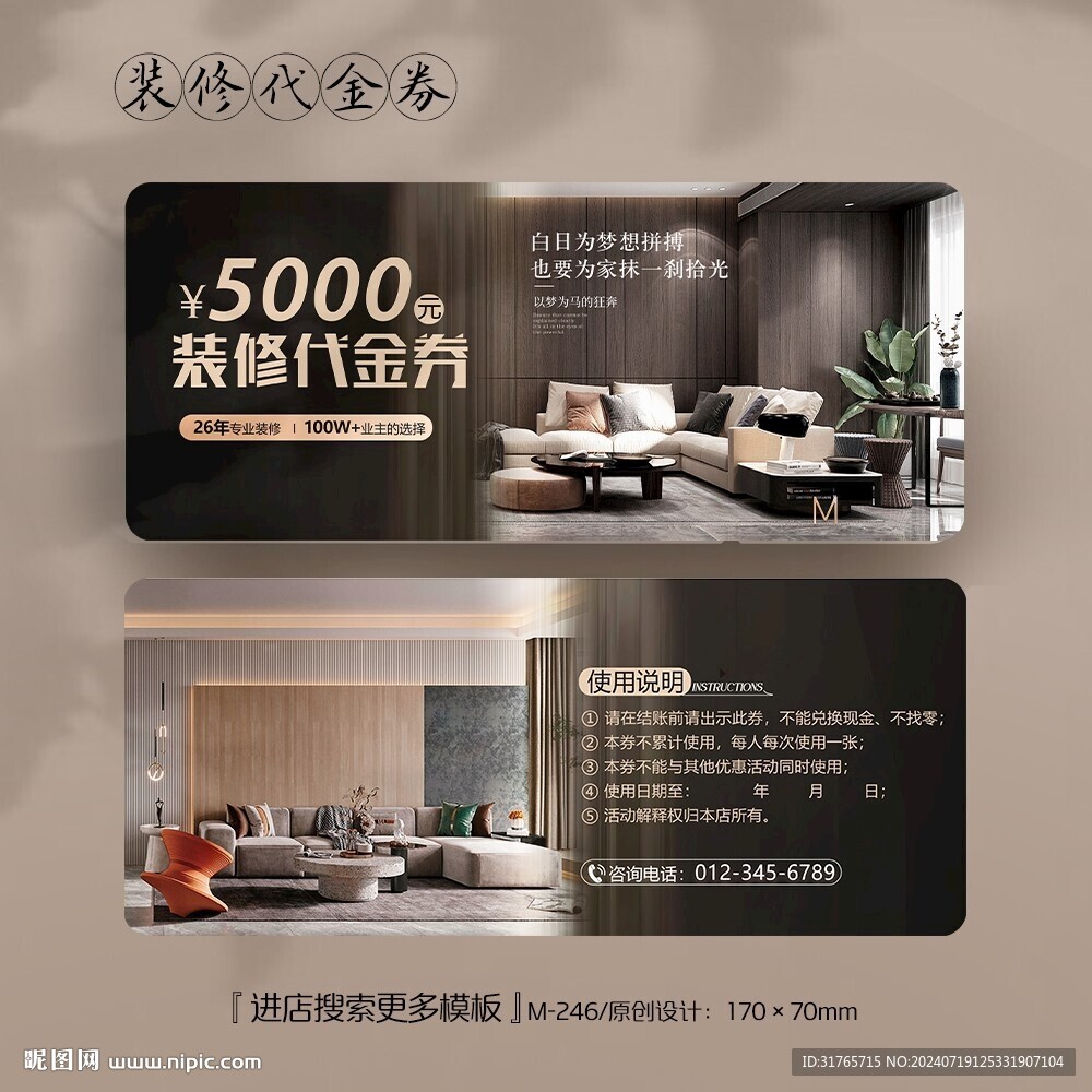 高档室内装饰装修代金券