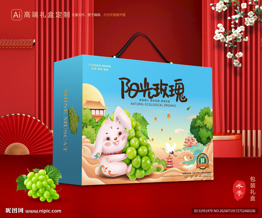 阳光玫瑰包装 晴王包装