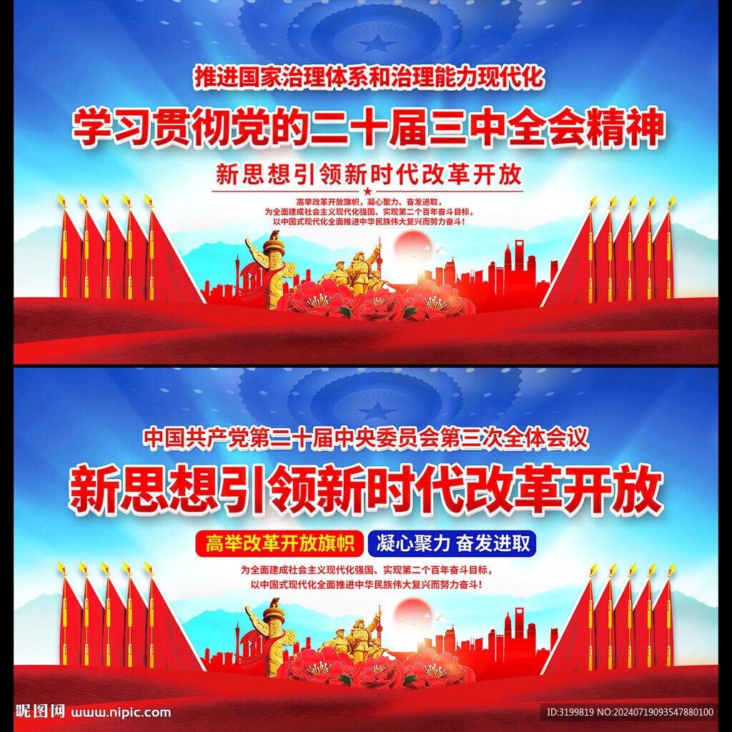 二十届三中全会