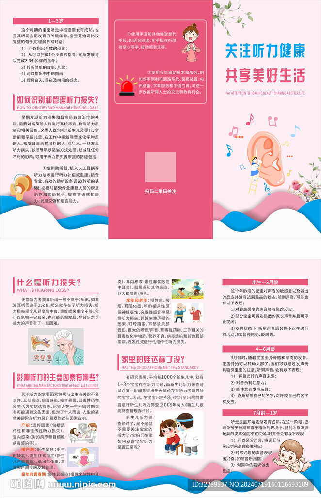 关注儿童听力健康 三折页
