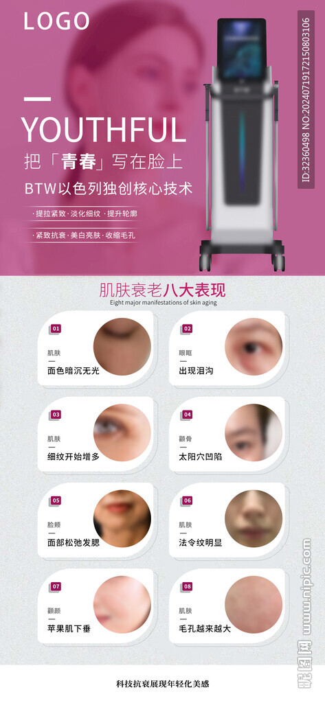 美容产品海报