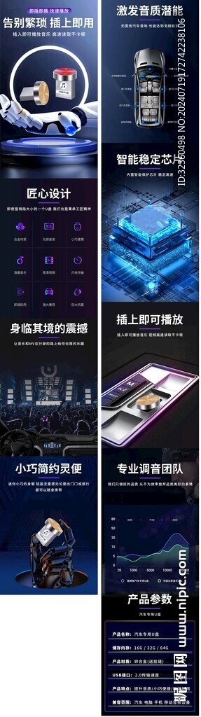 U盘深色黑色详情页