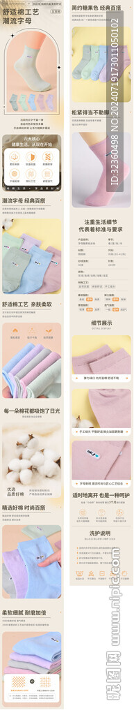 袜子简约详情页