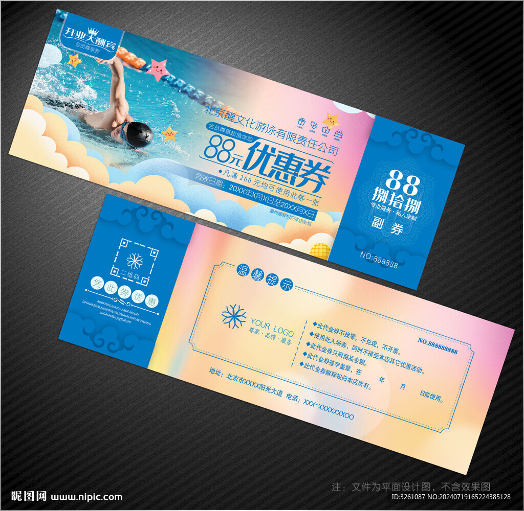 游泳代金券
