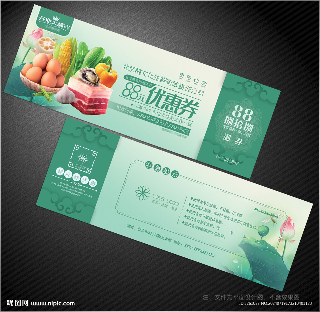 生鲜代金券