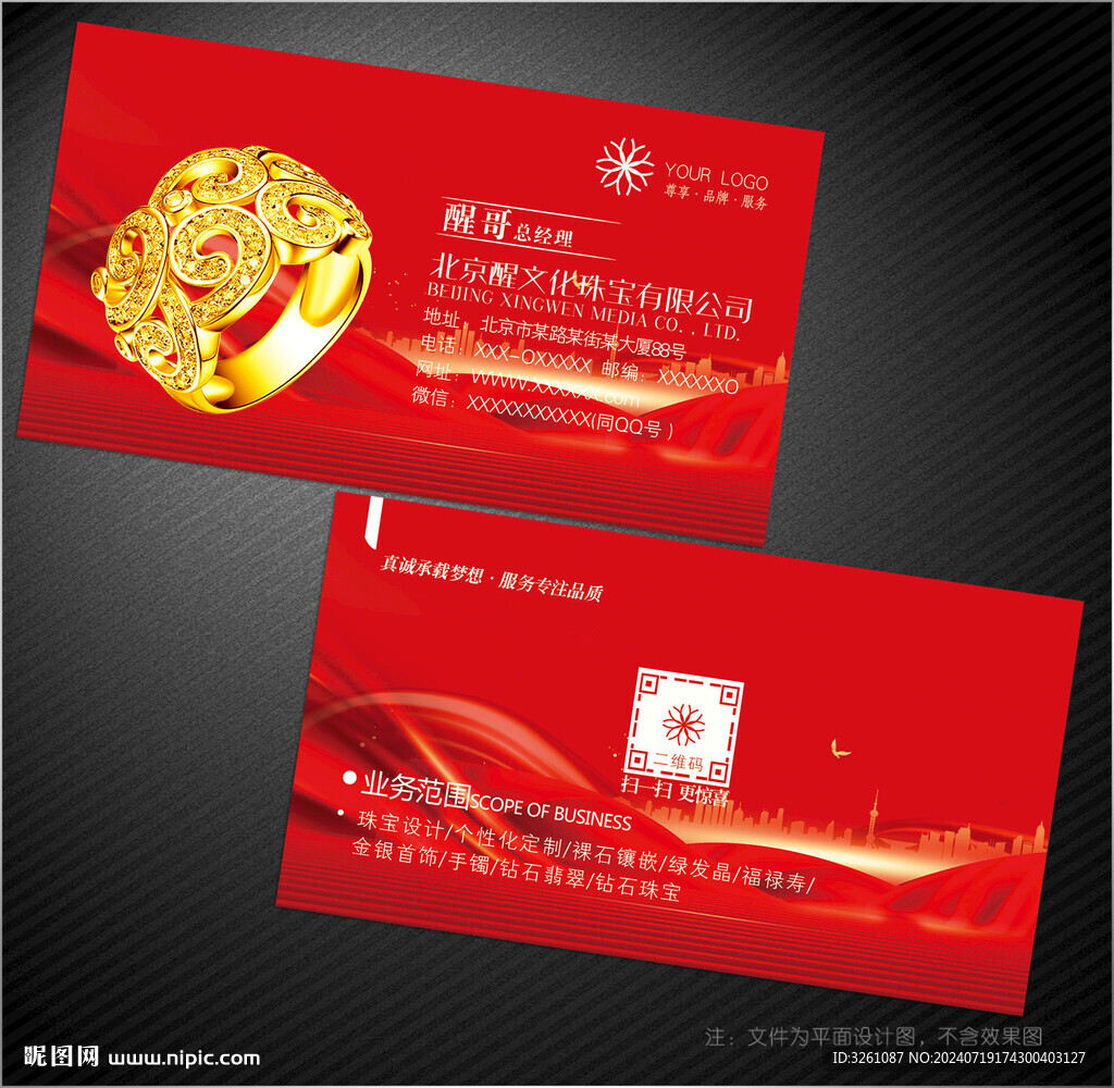 珠宝名片