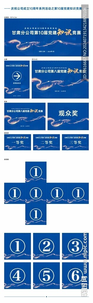知识竞赛